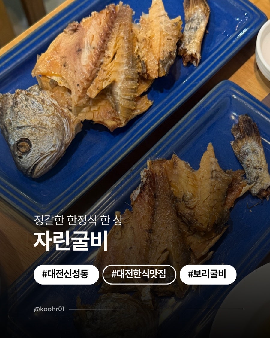 자린굴비 사진 1