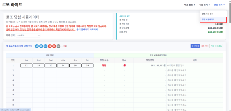  역대 1등 중복 당첨번호 확인하기 & 앞으로 1등 중복 당첨번호 나올 것에 대비해서 '번호 역대 성적' 페이지 기능 개선