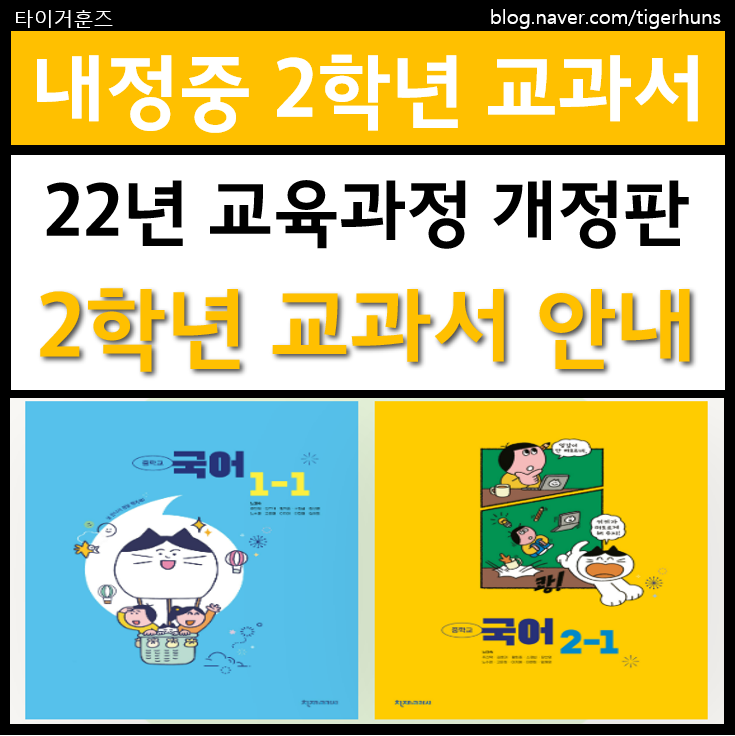  내정중학교 2학년 교과서 22년 교육과정 개정판 안내