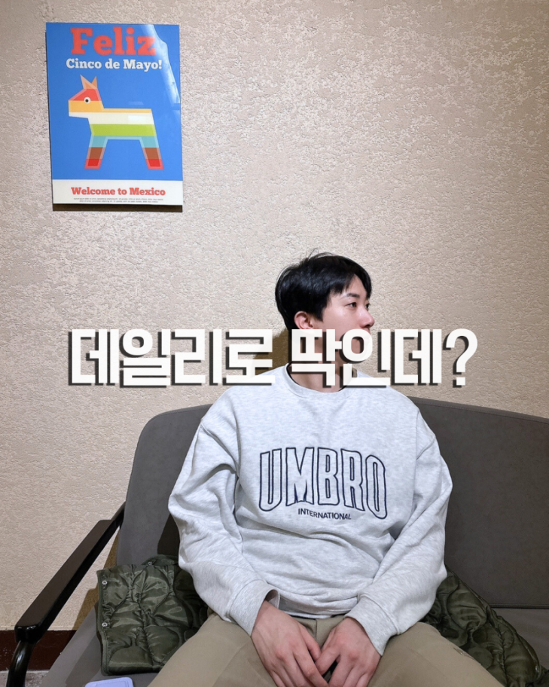 엄브로 맨투맨, 생각보다 핏 괜찮네? 직접 입어보고 정리한 착용 후기 (사이즈·코디 포함)