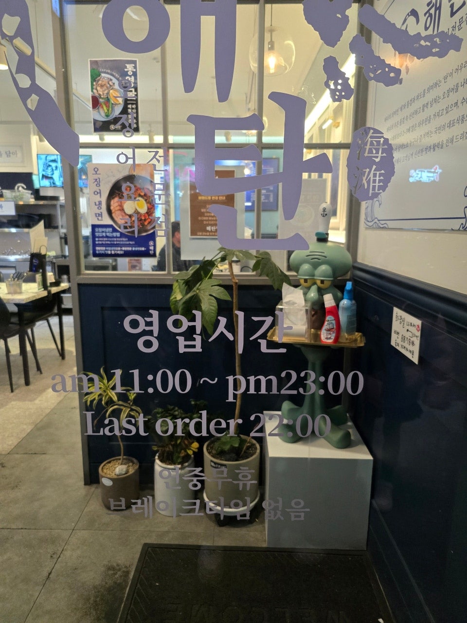 해탄 현풍테크노점 사진 2