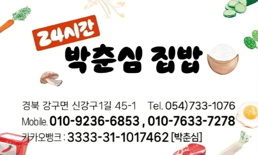 24시박춘심집밥 사진 6