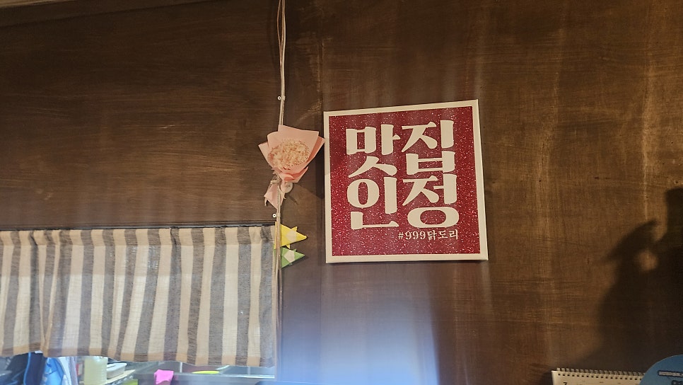 999닭도리 사진 3