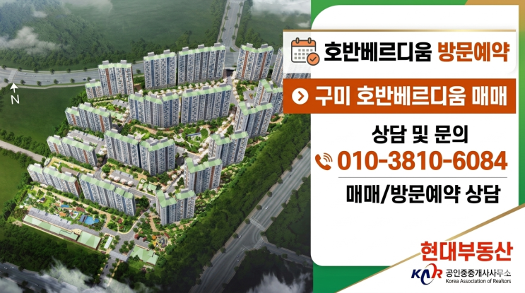  구미 호반베르디움, 2,092세대 대단지  매매임대