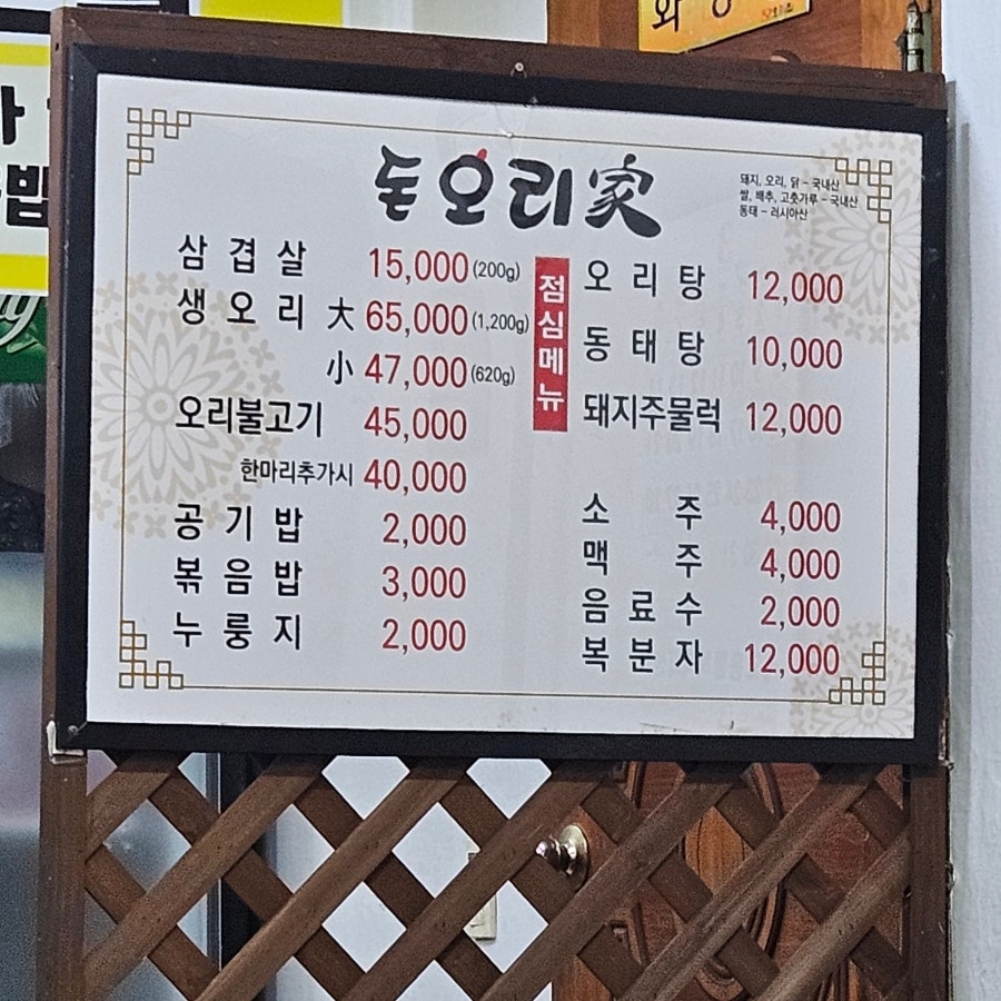 돈오리가 사진 6