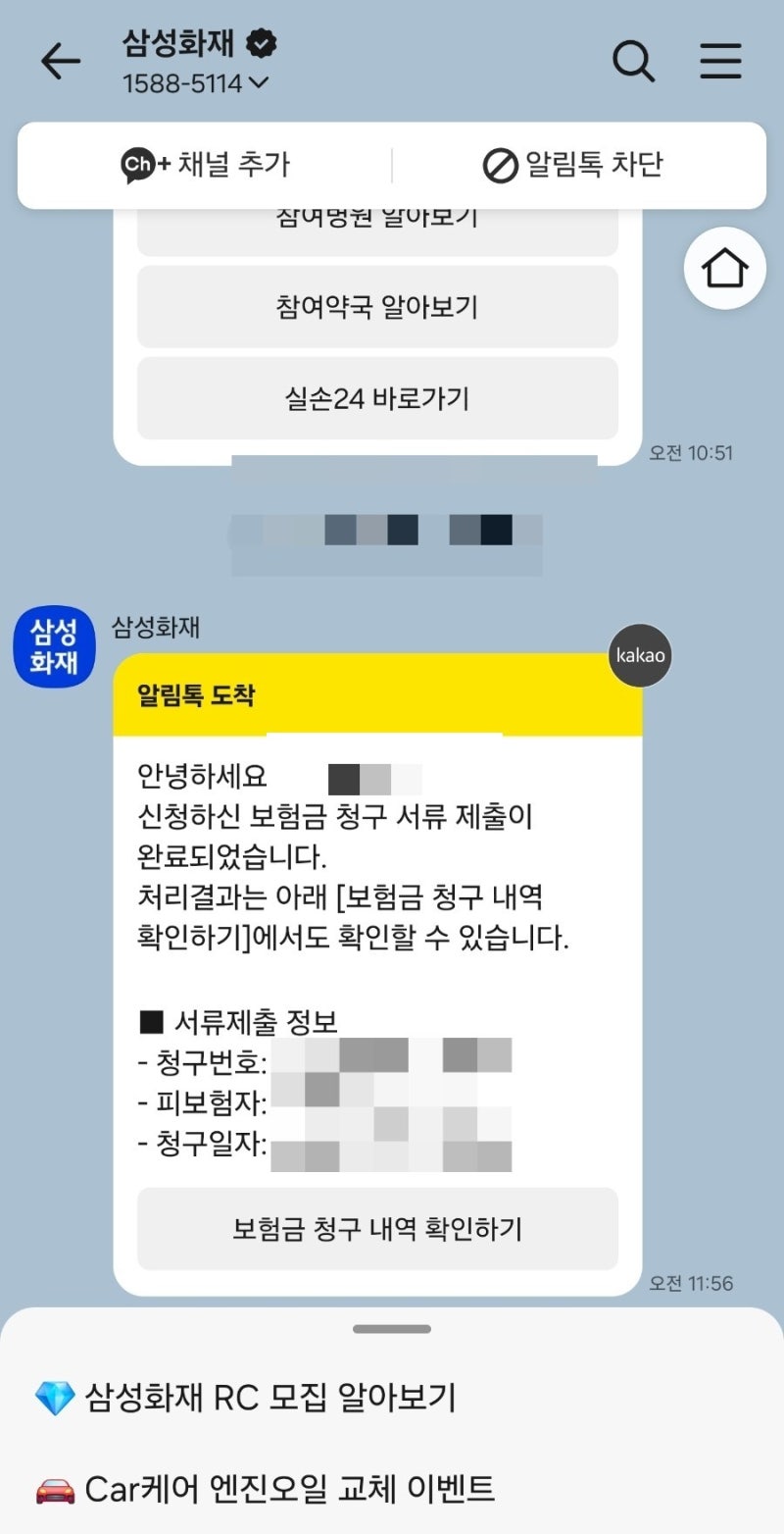 "실비보험[실손보험] 청구하는 법" (A부터 Z까지, 삼성화재, 4세대 실비보험 입금조건까지)