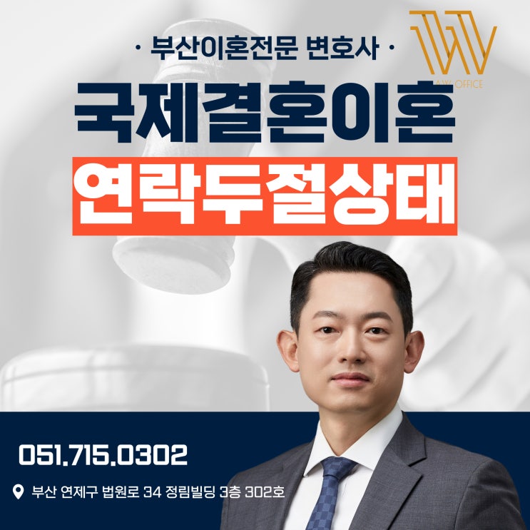  부산 국제결혼이혼 배우자 가출 연락두절 상태라면