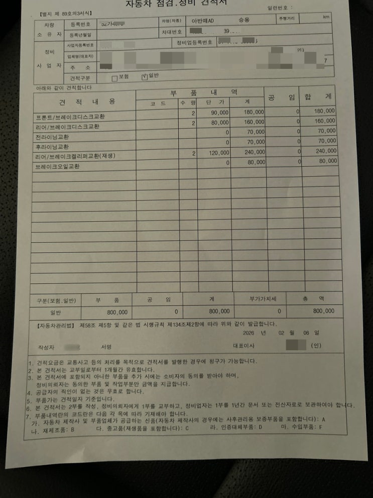  서울 가오가이거 초보운전의 현실 2탄(중고 아반떼AD 브레이크 고착 80만원 수리 후기)
