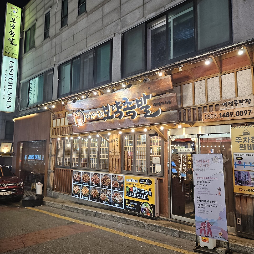 야들야들한보약족발 병점동탄점 사진 2