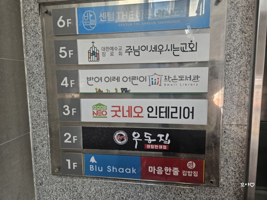부엌우동집 센텀반여점 사진 3