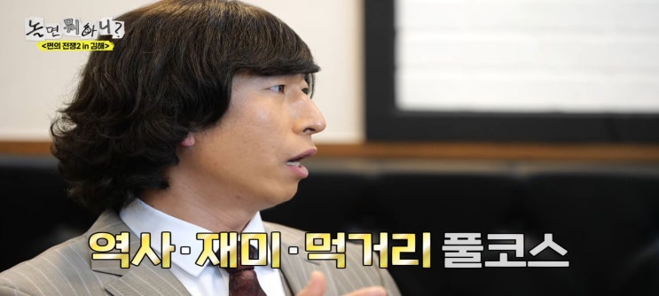  놀면뭐하니 양상국 김해 식당 수제버거집 뉴욕버거 김해공항점 진영 할매갈비집 가야랜드 수로왕릉 봉리단길