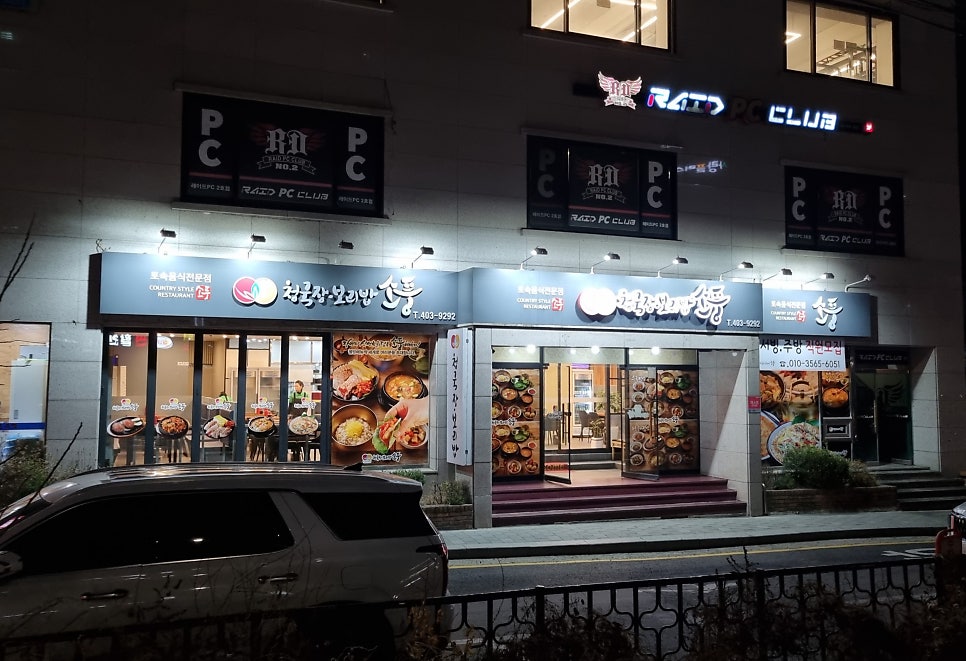 청국장보리밥 소풍 사진 2