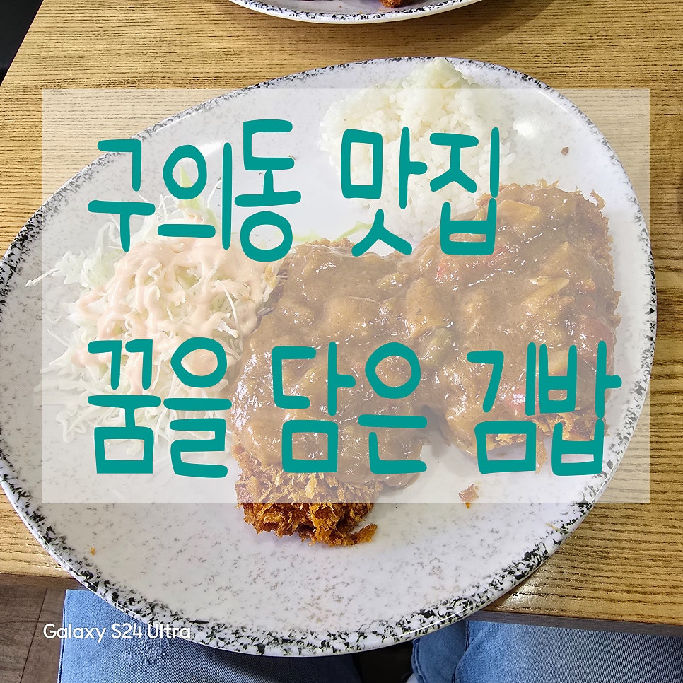 꿈을담은김밥 사진 1