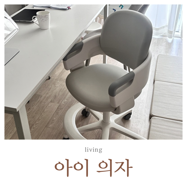  7세 아이 첫 책상 의자, 시디즈 링고 2세대 그레이쉬베이지