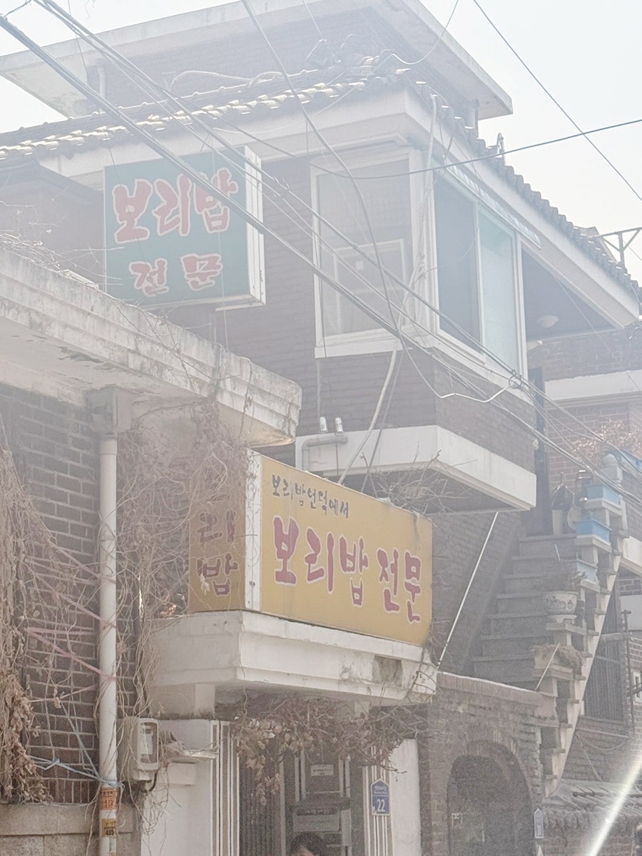 보리밥언덕에서 사진 1