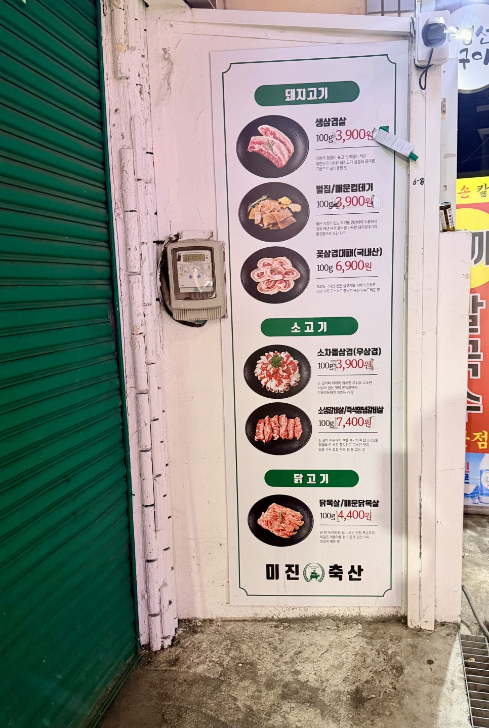 미진축산 서동점 사진 5