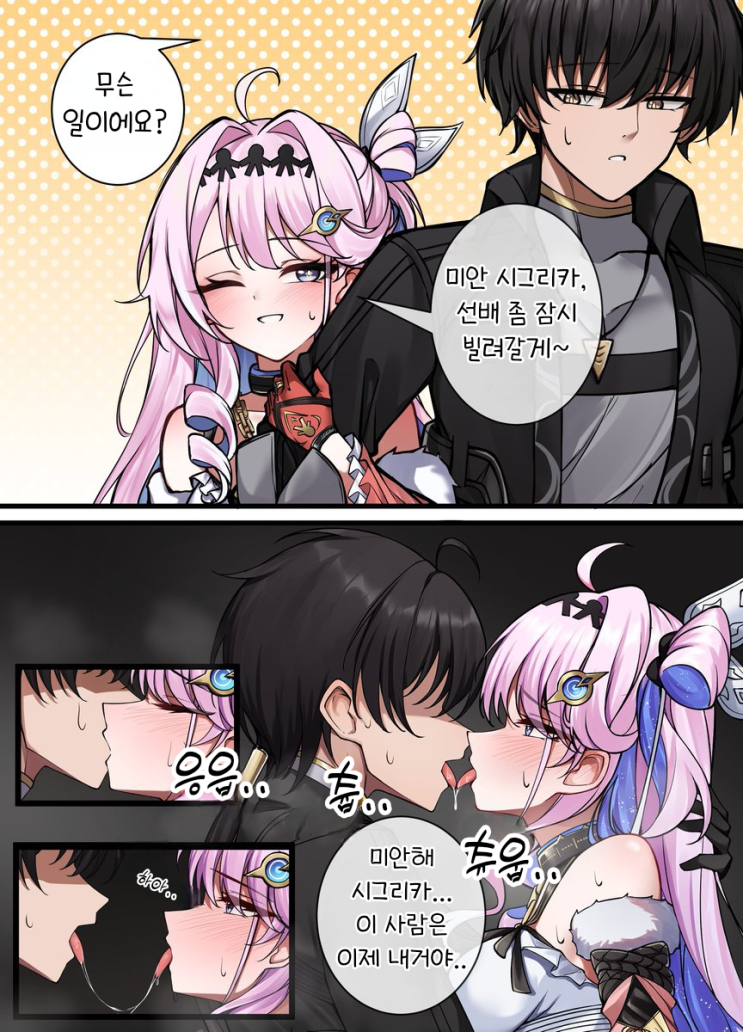  미안 시그리카... - [명조 만화][WuWa][웹코믹]