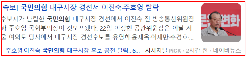 국민의힘 대구시장 후보자 총정리 (2026 지방선거) 유력 인물 6명 프로필, 컷오프 이유