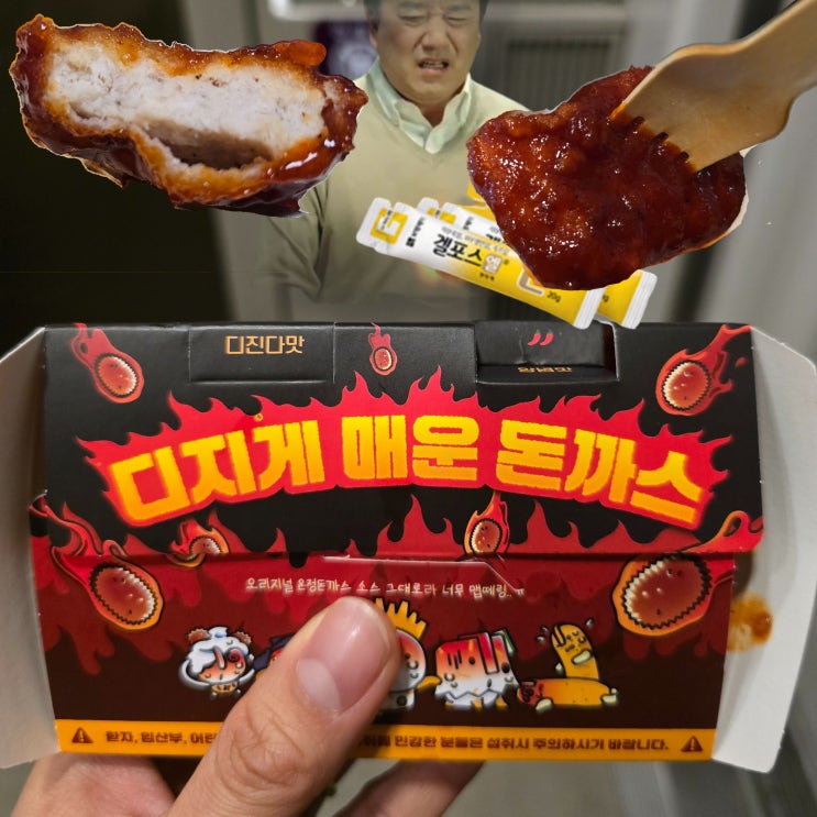  롯데리아 디진다돈까스 얼마나 맵나 디질뻔 후기