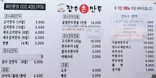 장수손만두 사진 6