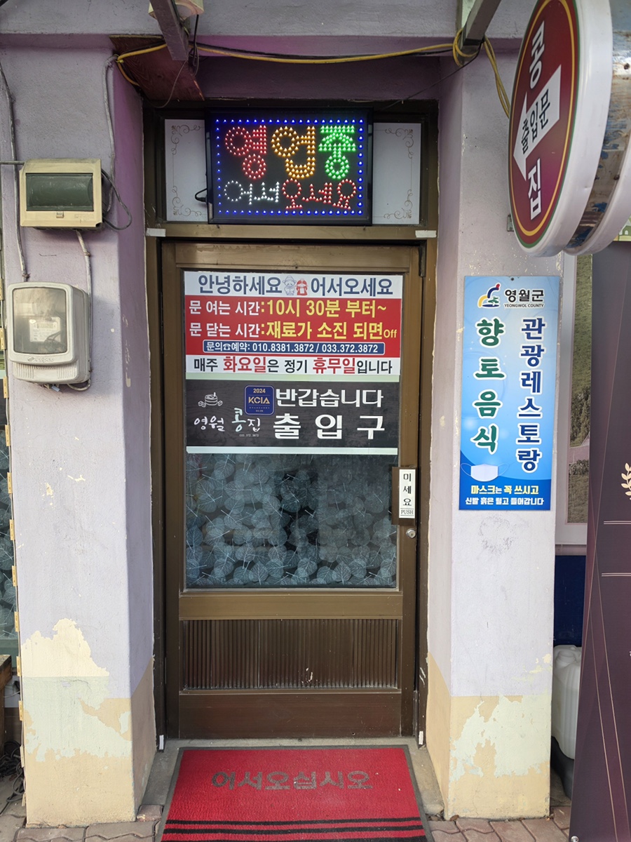 영월콩집 사진 2