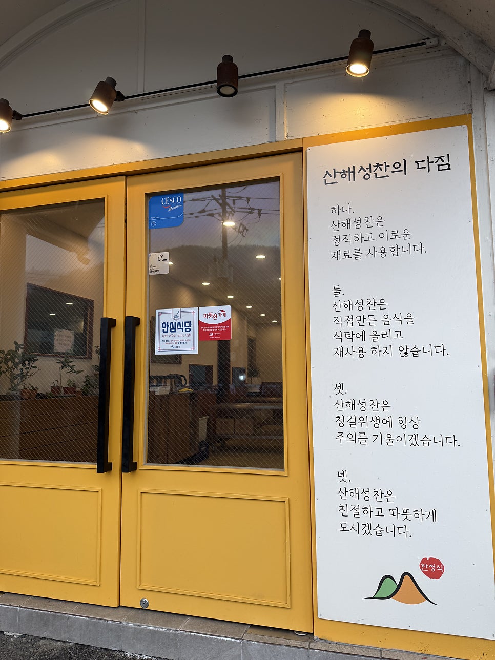 산해성찬 가평점 사진 3