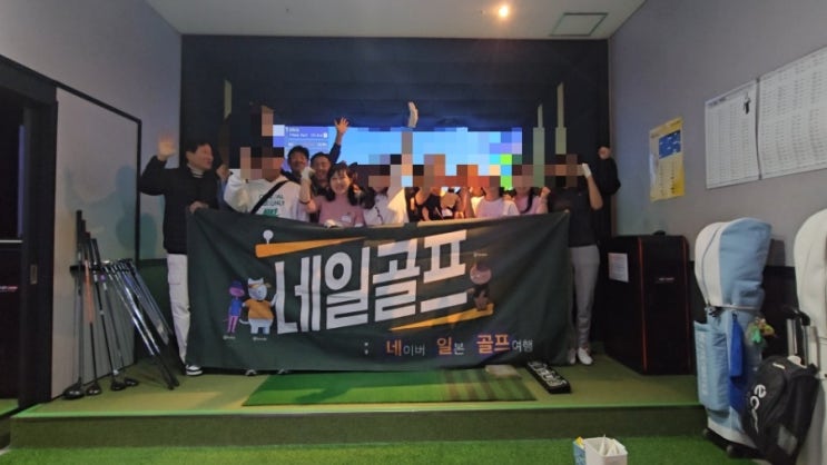 "네일골프" 네이버 일본골프 카페 정모 했어요