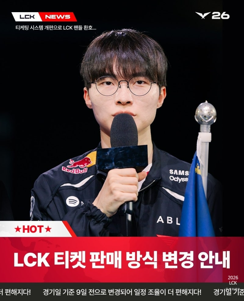 2026 LCK 정규시즌 일정 및 예매 방법과 티켓 가격 정보 총 정리(T1 홈그라운드 일정 포함)