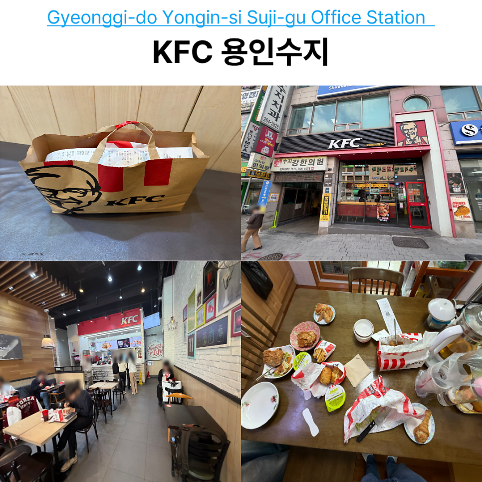KFC 용인수지점 사진 1