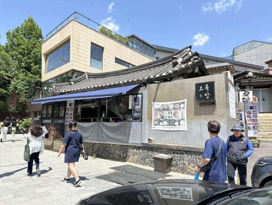 오복당 사진 1