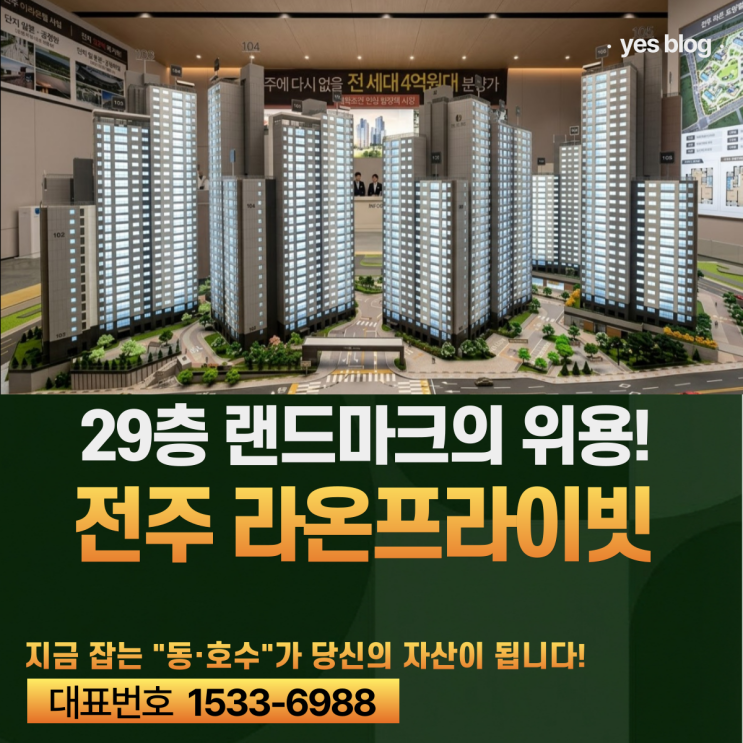  전주 라온프라이빗 퍼스티브 2026년 잔여세대 완벽 분석
