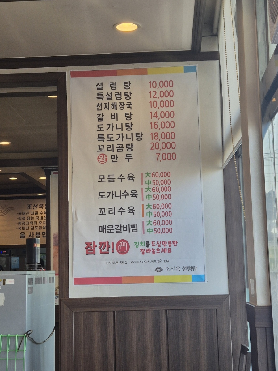 조선옥 설렁탕 사진 5