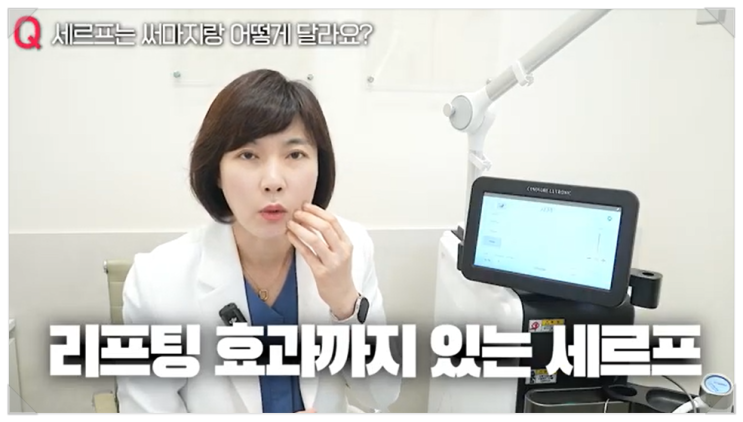 당산피부과 세르프 리프팅 제대로 받는 체크포인트는