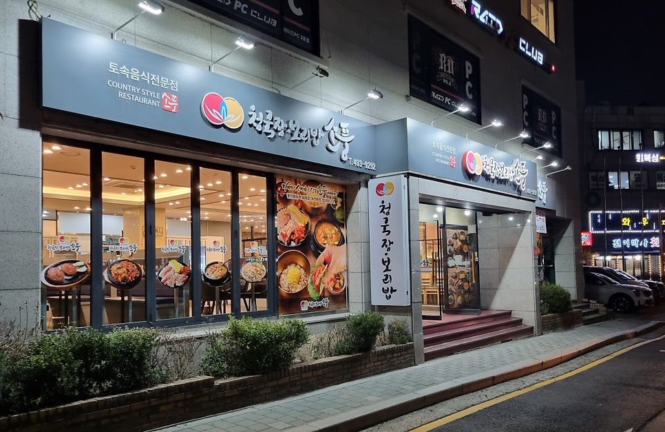 청국장보리밥 소풍 사진 3