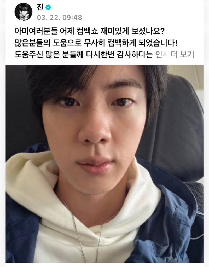 방탄소년단 BTS 진_위버스 포스트 26.3.22.