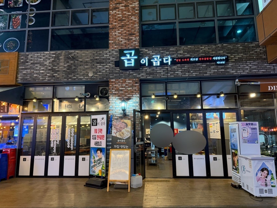 곱이곱다 엑스포점 사진 1