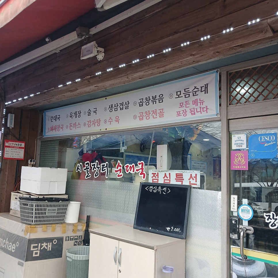 시골장터순대국 사진 2
