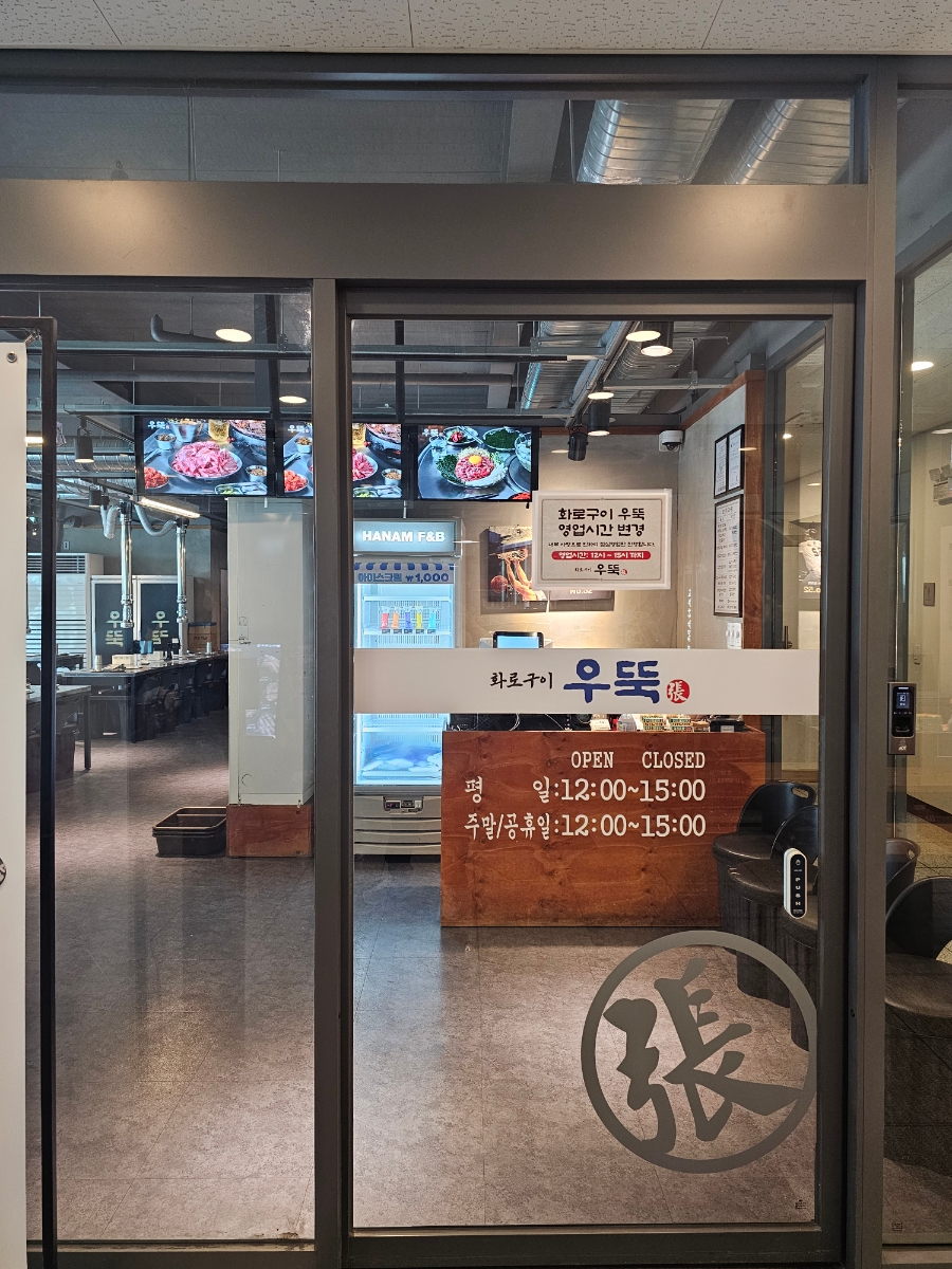 화로구이 우뚝 미사직영점 사진 2