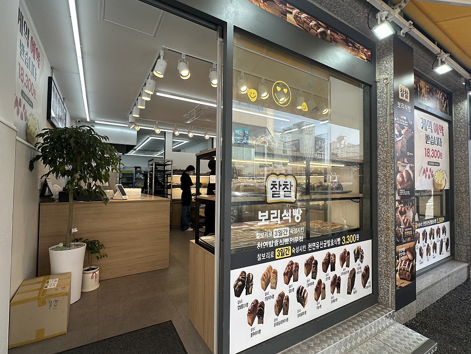 찰찰보리식빵 일산역점 사진 2