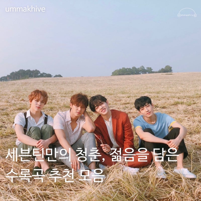 SEVENTEEN B-Side Masterpieces: Recommended Playlist | Youth, Passion, Romance