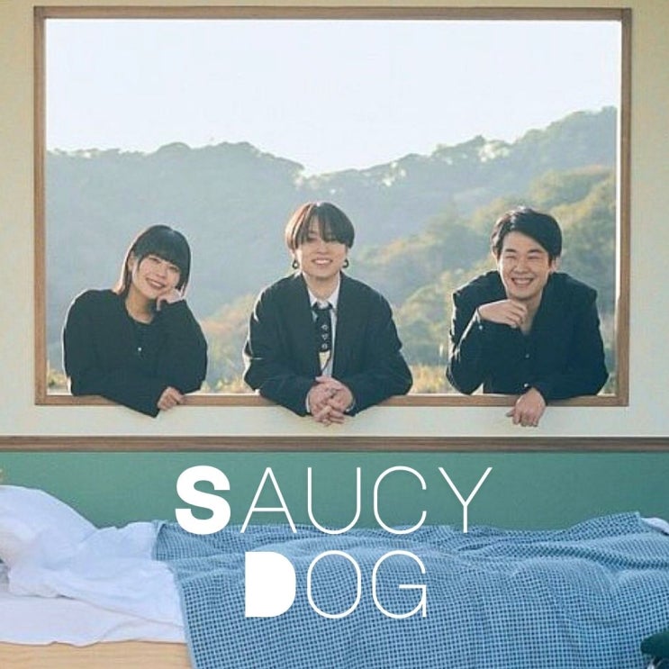 사우시독 Saucy Dog Massara 가사 해석