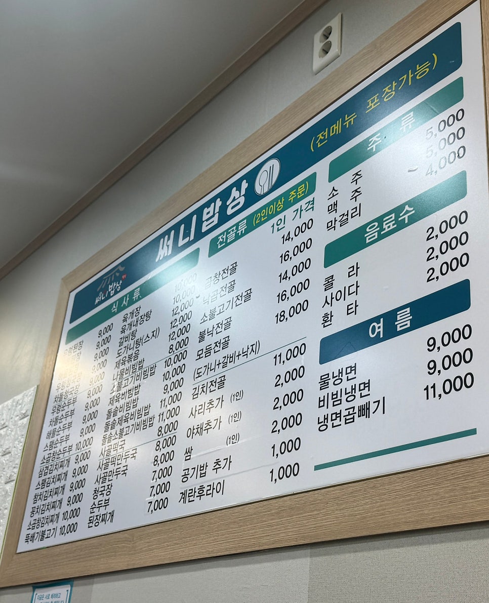 써니밥상 사진 2