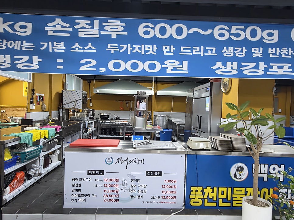 백억수산 풍천민물장어 직판장 사진 4