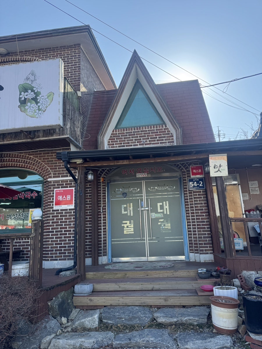 대궐봉평메밀막국수 사진 2