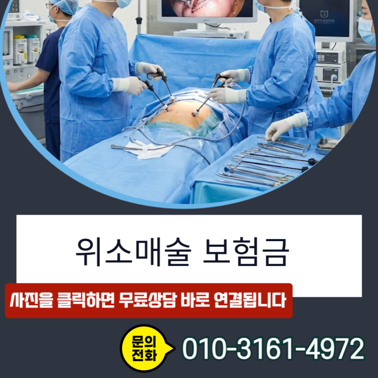  위소매술 보험금, 미용이라 거절당하셨나요? 수천만 원 뒤집는 질병후유장해 실무 전략