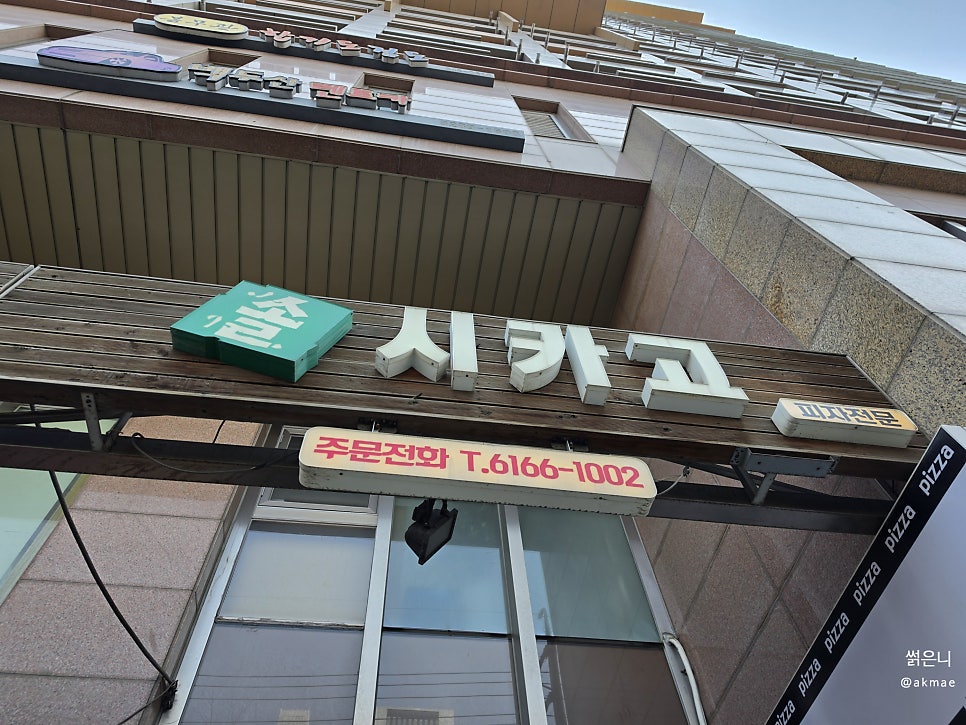 솔시카고피자 사진 2