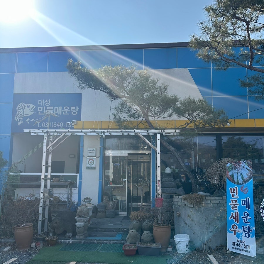 대성민물매운탕 사진 1