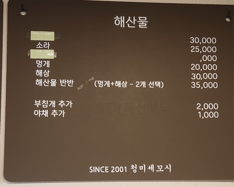 청미횟집 사진 5