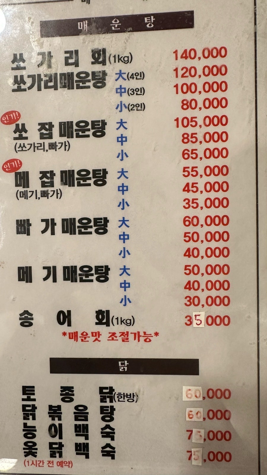 대성민물매운탕 사진 5