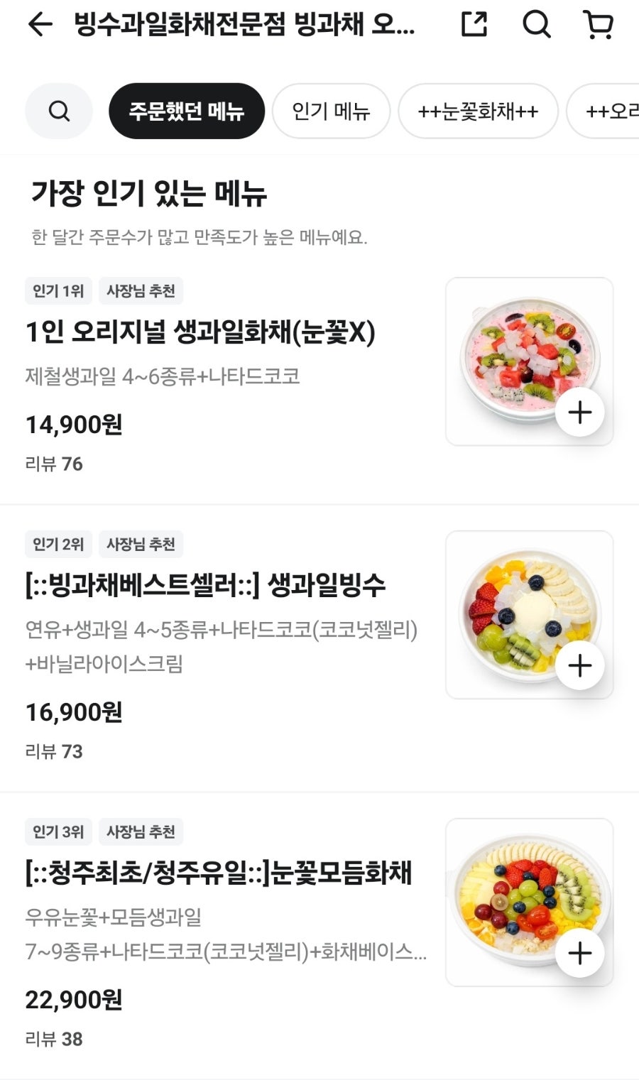 빙수과일전문점 빙과채 오창점 사진 2